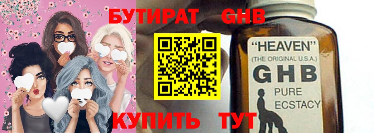 БУТИРАТ буратино  Вход с VPN  Кушва 