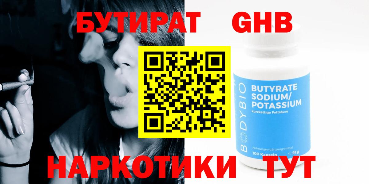 Бутират Butirat Кушва