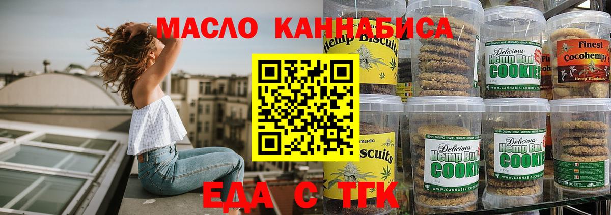Еда ТГК марихуана  Вход с VPN  Кушва 