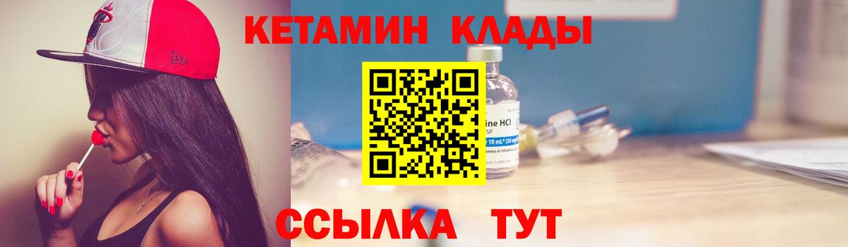 Кетамин VHQ  Вход с VPN  Кушва  КЕТАМИН VHQ 