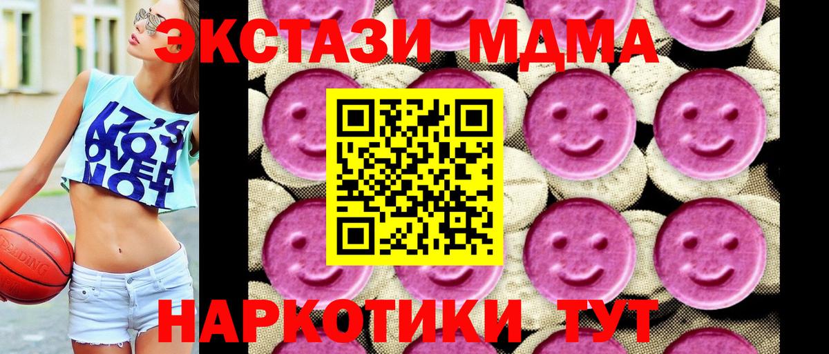 MDMA  Вход с VPN  Кушва  МДМА молли  MDMA кристаллы 
